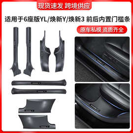 适用于焕新版门槛条model3/yYL特斯拉前后排碳纤纹内置门槛条护板