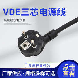 欧标二插电源线 铜三芯插头VDE欧规电源插头线 欧式品字尾电源线