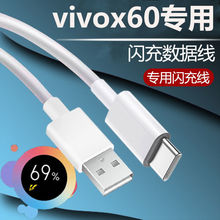 适用vivox60充电线数据线x60闪充线闪充数据线充电器线快充线