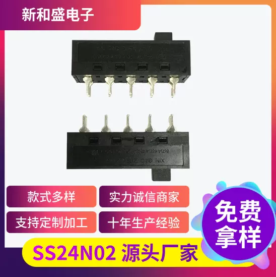 SS24N02耐高温大电流光源控制拨动开关东莞波段拨动滑动开关厂家