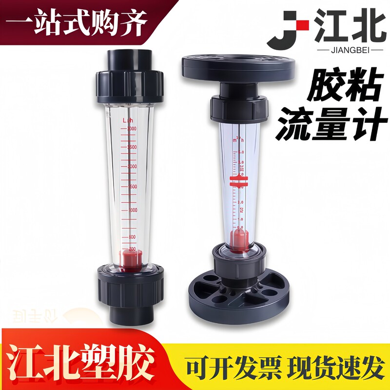 Plastic Rotameter Upvc Pipe Flow Meter Liquid Water Flow Sensor Equipment Float Flowmeter
