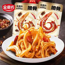 金磨坊猪脆骨零食香辣零食小吃休闲食品下酒菜即食食品小零食批发