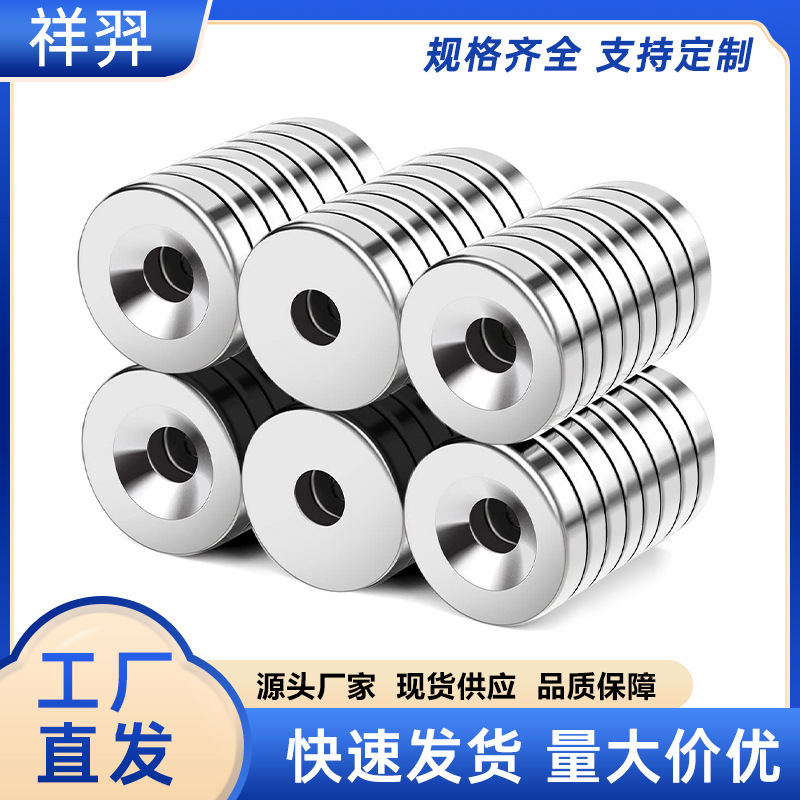 钕铁硼圆形强磁 工厂现货 沉孔磁铁 直径6-50mm 厚度3-10mm