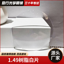 �S��ֱ��1.49�ט�֬A��Ƭ��͸��ĥ������Ƭ