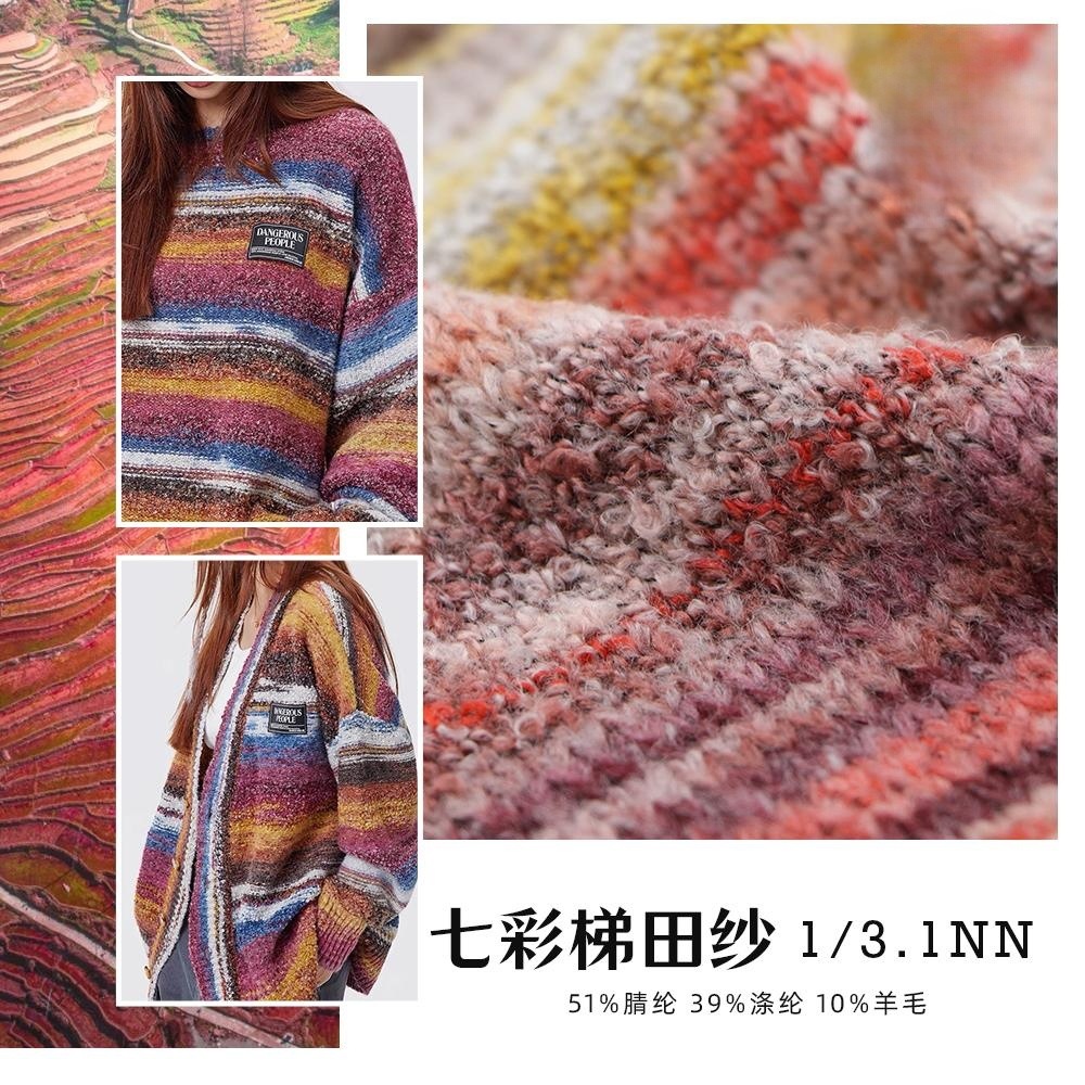 现货 3支七彩梯田纱段染珠兰羊毛粗纺纱线 51%腈纶39%涤纶10%羊毛