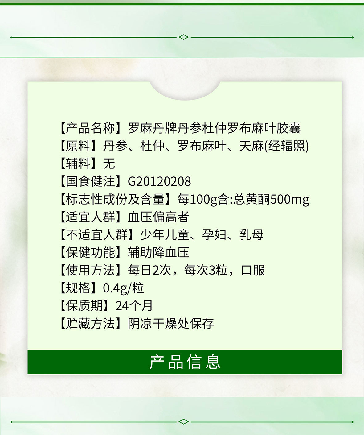 Tongmai Su Dan Shen Du Zhong Luo Bu Ma Ye Capsules 0.4g Traditional Herbal Support for Middle-Aged and Older Adults overview