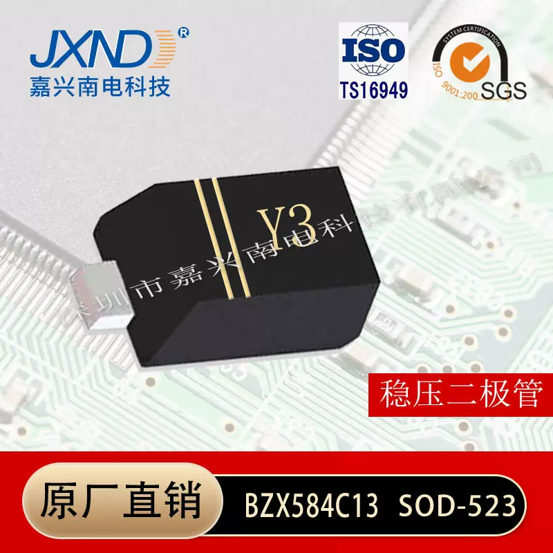 BZX584C13稳压二极管 贴片SOD-523封装 13V嘉兴南电 JXND源头工厂