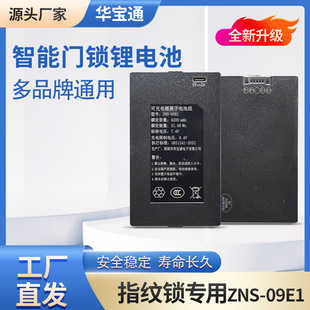 Smart Door Lock Universal Lithium Battery Zns-09E1 Large Capacity Fingerprint Lock Special Battery Accessories Processing and Customization