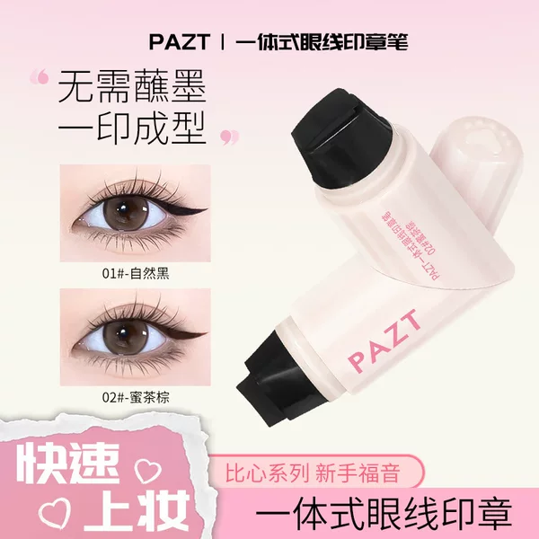 Pazt One-Stroke Eyeliner Stamp Pen, Naturally Smudge-Proof, Quick-Drying, Long-Lasting Color, Direct Sales from the Manufacturer