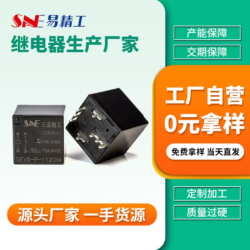 Реле автомобильное SEV8-P-112DM Sanyi Seiko 70A1, нормально разомкнутое, 12VDC
