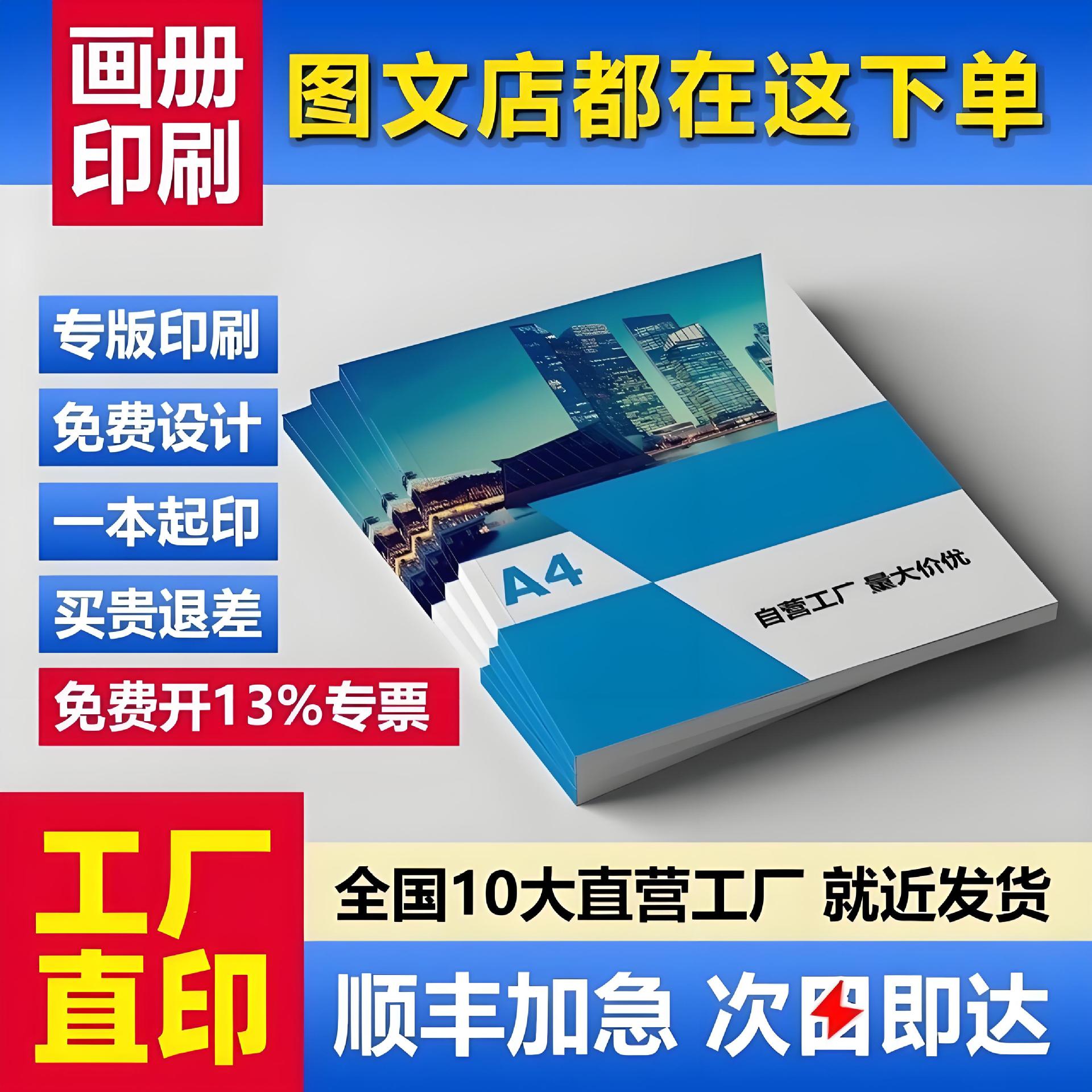 画册印刷厂企业广告宣传册说明书印刷产品手册书籍精装书教材印刷