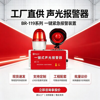 [声光报警器无线联动火灾警报装置工厂车间一键式工业批发]