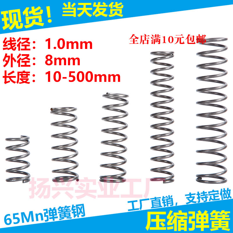现货压缩弹簧线径1.0外径8弹簧压簧挤压拉簧各种弹簧支持定 制