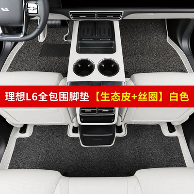 Car Carpet full-enclosed double-layer foot mat - ideal-l6-wire-ring-foot-pad-original-car-white-ecological-leather-wire-ring