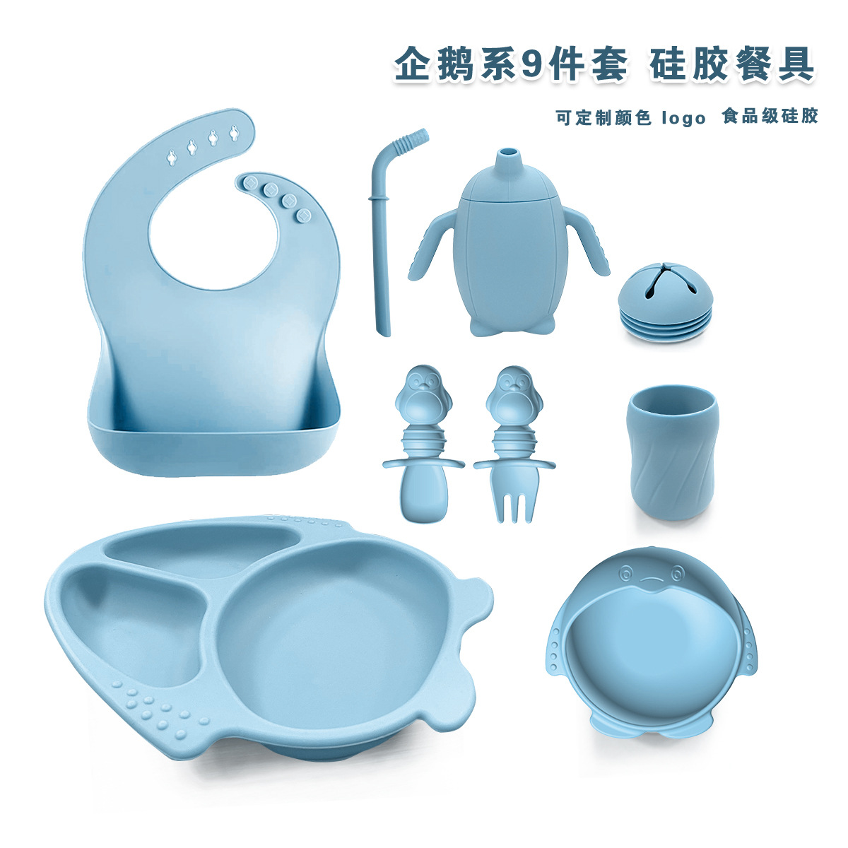 企鹅系列套装-kl02