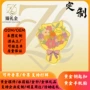 主题周年银行定制手机贴