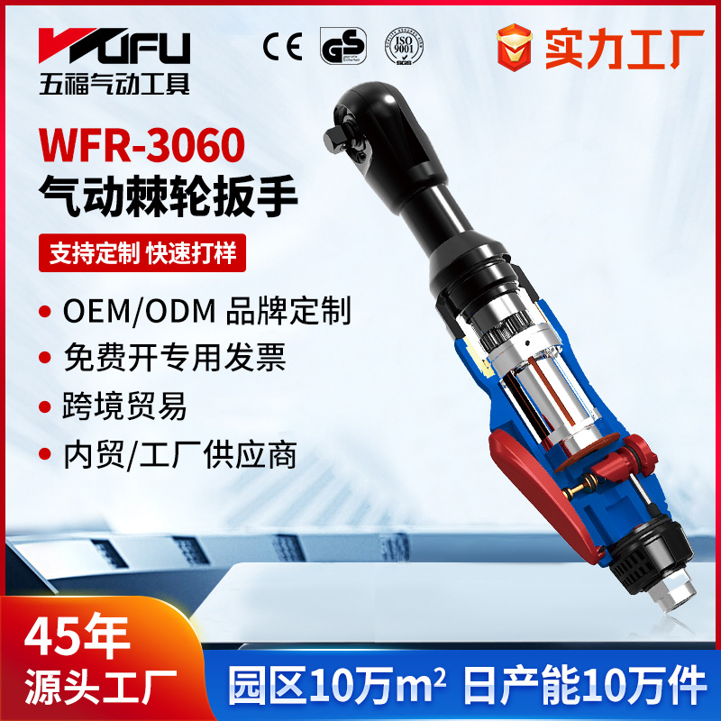 Llave de trinquete neumática de WFR-3060 transfronteriza personalizada 80Nm torque grande 1/2 pulgadas 3/8 pulgadas pistola de viento pequeña de reparación de automóviles