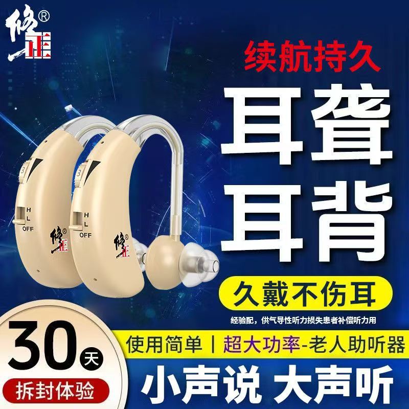 正品修正助听器老人专用充电无噪音重度耳聋耳背式助听器老人智能