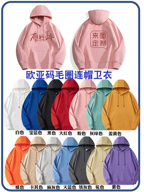 连帽卫衣定制logo长袖工作服拉链毛圈套头圆领卫衣企业团建文化衫|undefined