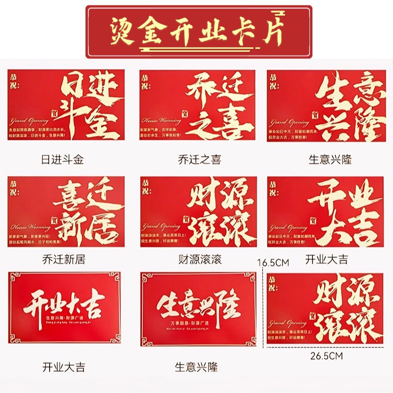 开业花篮贺卡中国风商务庆典花篮卡片开业大吉乔迁卡鲜花包装材料