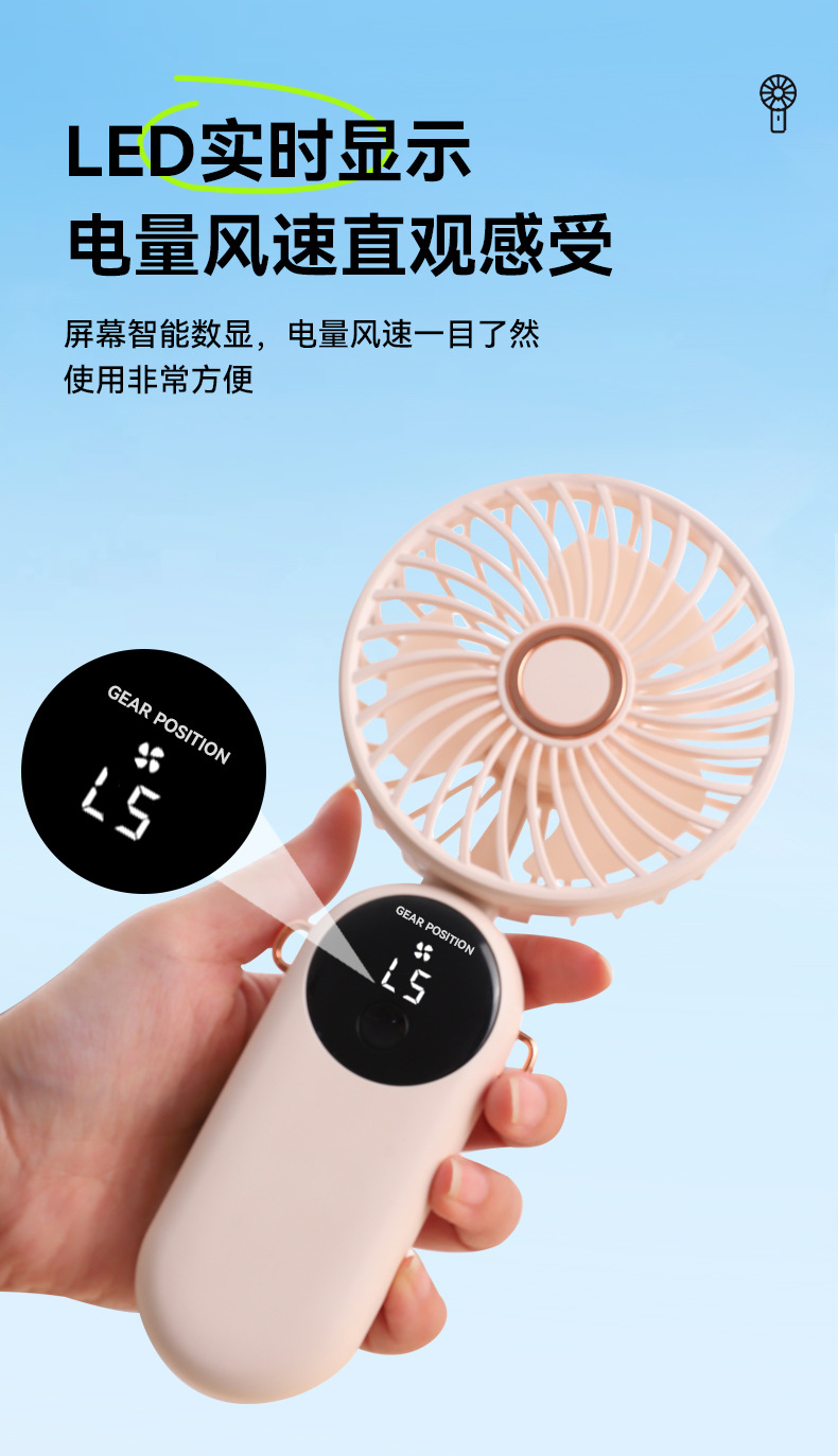 手拿风扇