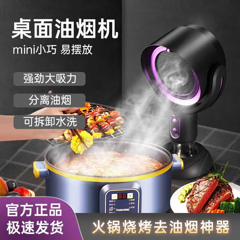 Desktop Range Hood Amazon Deodorizing Air Filter Smoking Machine Barbecue Hot Pot Companion Convenient Smoke Exhaust Machine
