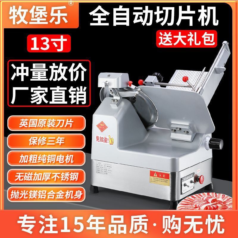 牧堡乐商用全自动切片机刨肉机小型切肉卷机肥牛肉羊肉片卷火锅店