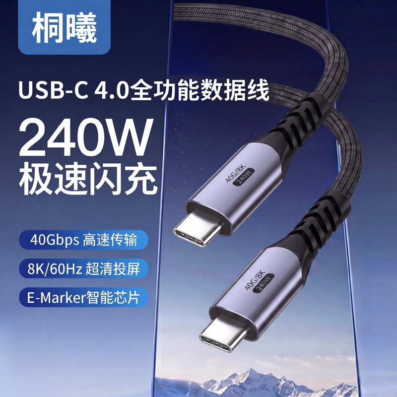 In-stock USB4 full-function data cable PD240W Thunderbolt 4 mobile phone data cable type-c transmission cable 8K screen projection cable In-stock USB4 full-function data cable PD240W Thunderbolt 4 mobile phone data cable type-c transmission cable 8K screen projection cable