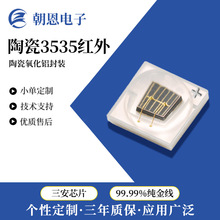 �մ�3535����3W����850nm3V  1.5V����led��Ƭ�������������