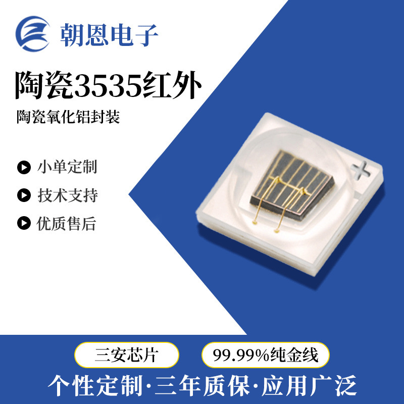 セラミック3535電球3W850nmハイパワーledパッチ電球赤外線監視理学療法美容LED電球|undefined