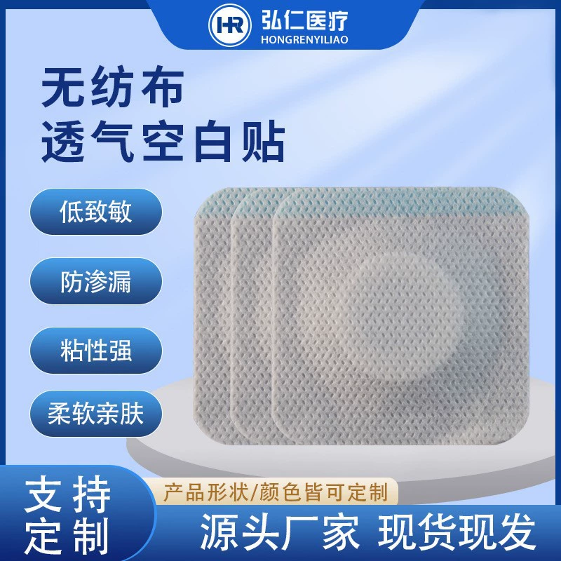 Пластырь Sanfu, пустой пластырь, пустой пластырь, пластырь, пустая пластырь для акупунктурных точек, пластырь для пупка, пустой пластырь, пластырь Sanjiu