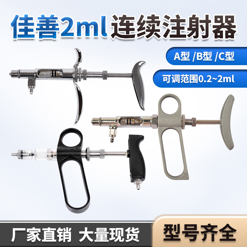 Vacuna de pollo jeringa continua ajustable veterinaria de acero inoxidable Dispositivo de medicina jeringa automática Dispositivo de inyección de ganso de pato
