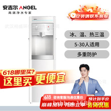安吉尔商用管线机Y1251LKD-G净水机三温可制冰饮水机净水器