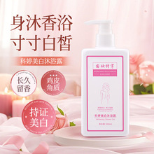 科婷美白沐浴露厂家批发长久留香烟酰胺滋润美白鸡皮果酸沐浴乳液