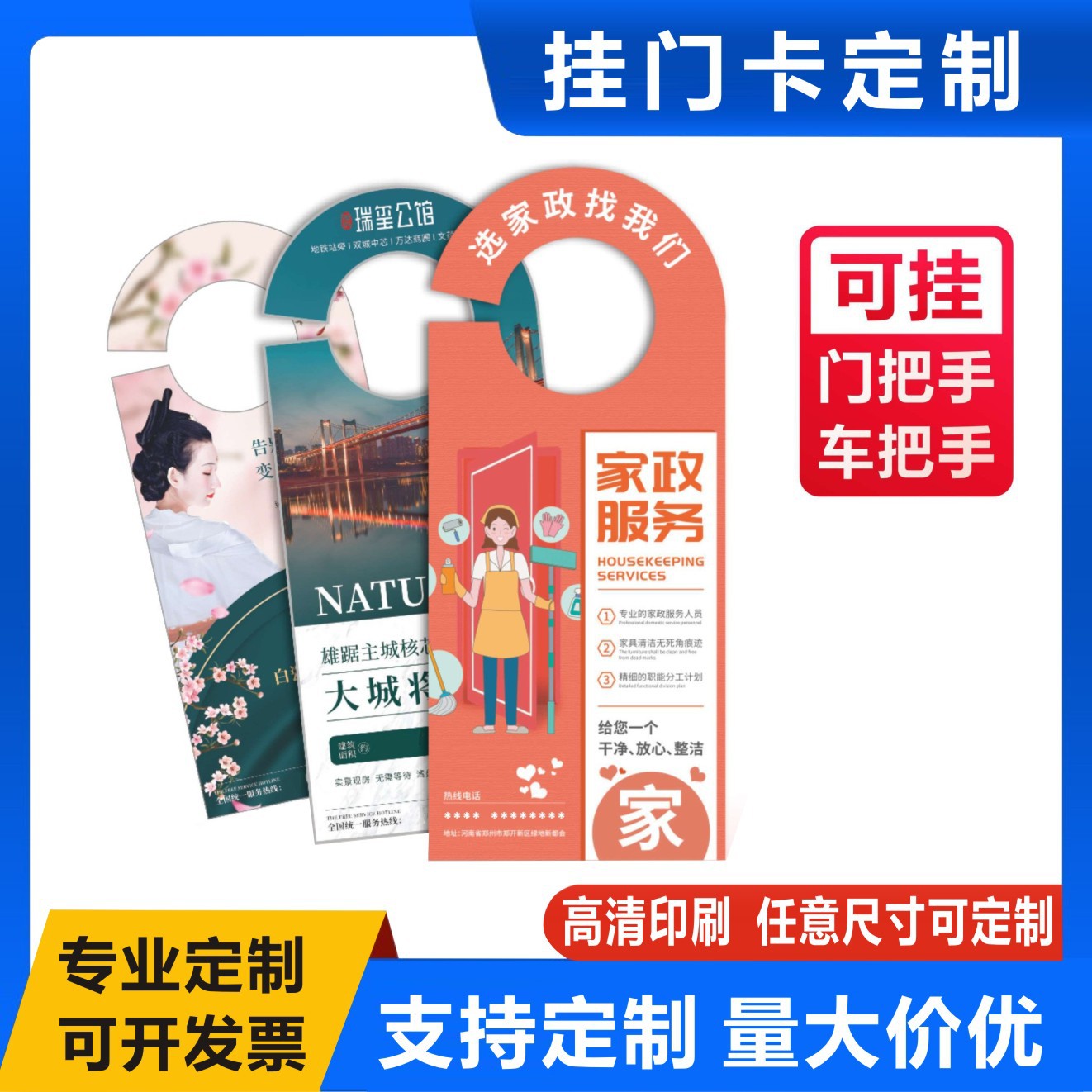 挂门卡广告挂牌门锁挂牌车把手酒店请勿打扰插门卡车挂卡异形宣传