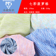 210g菠萝格条纹面料 七彩粗针罗纹面料 春夏透气亲肤肌理感针织布