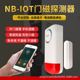 NB-IOT Alarm Door Magnetic Anti-theft Door Magnet Epidemic Isolation Door Magnet Remote Alarm Home Anti-theft Door Magnet