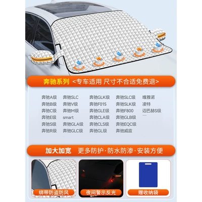 Car Cover, Peihui, Car snow shield - special-version-for-mercedes-benz-cotton-and-thickened-5-strong-magnetic-suction-free-storage-bag