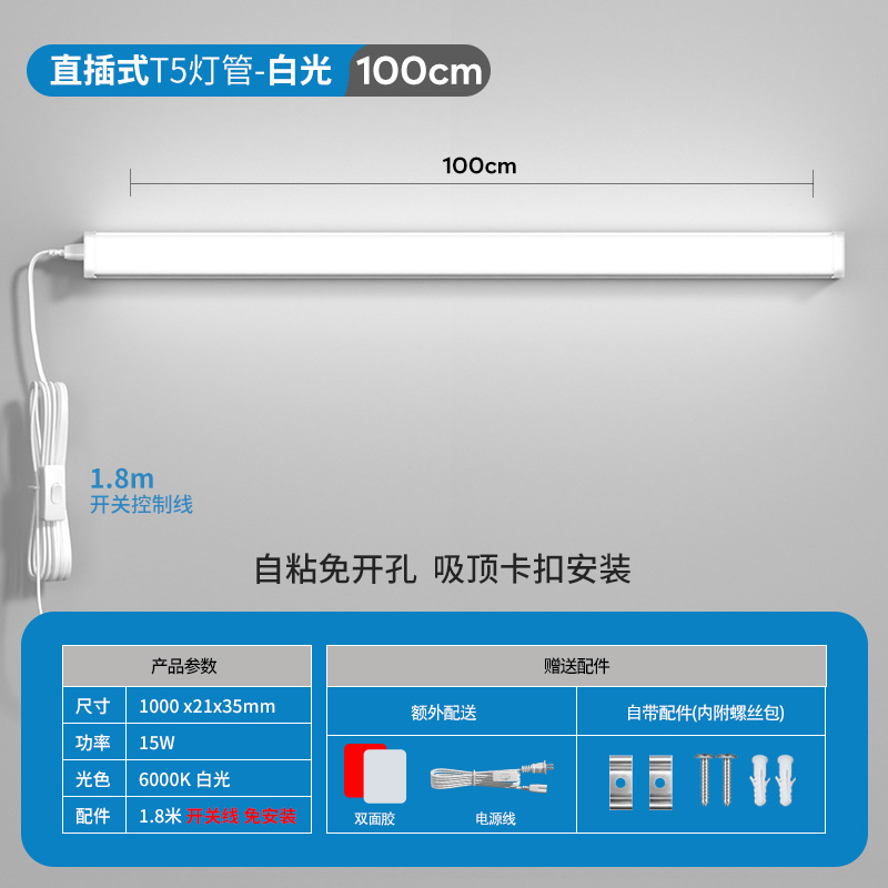 T5+plug+double-sided tape 1.0m-15w white light