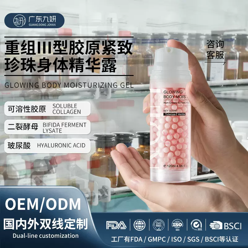 跨境胶原紧致身体精华露烟酰胺提亮身体乳补水保湿持久留香定制