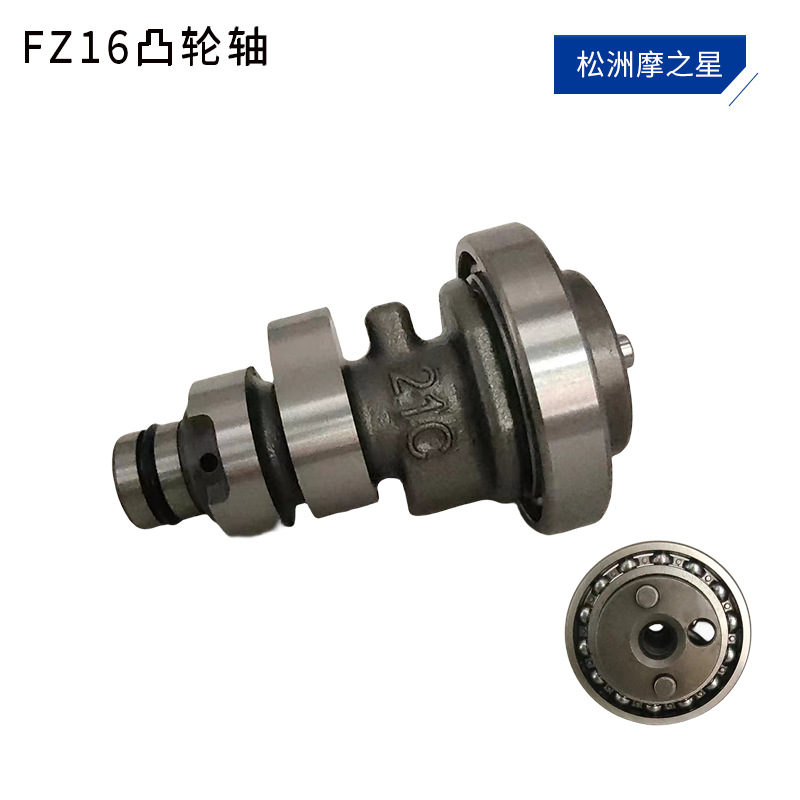 摩托车凸轮轴适用FZ16 BYZON FZH 150cc 21C-E2170-00发动机配件