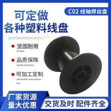 厂家供应 C02黑色塑料线盘小线轴焊丝盘圆盘塑料工字轮绕线盘批发