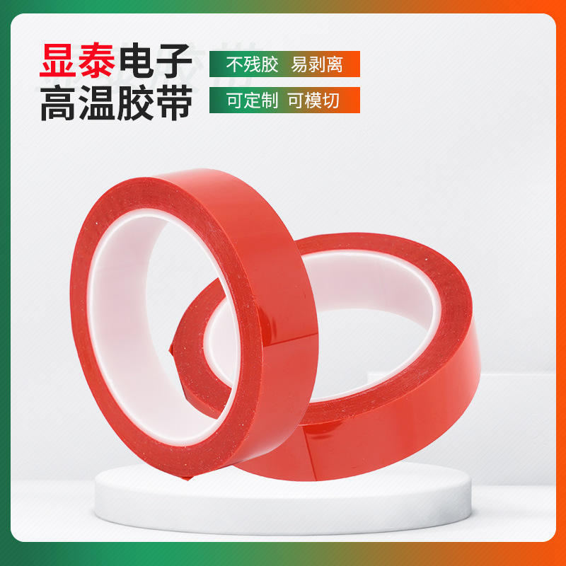 红膜无痕亚克力双面胶 7965透明双面胶 红膜PET超透双面胶 耐高温