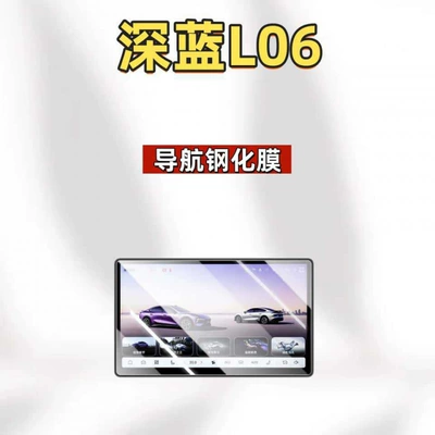 Suitable for the 2026 Deep Blue L06: center console protective film, screen tempered glass film, interior decoration accessories, and full car modification supplies (Car interior film) - suitable-for-26-models-of-deep-blue-l06-156inch-navigationhd-tempered-film