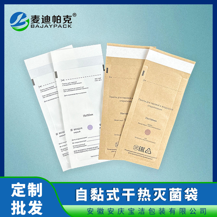 干热灭菌袋 牛皮纸自封消毒袋 高温无菌袋 消毒柜美甲美容器械