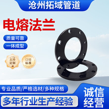 电熔法兰厂家供应pe电热熔法兰大口径承插对接钢制法兰电熔法兰