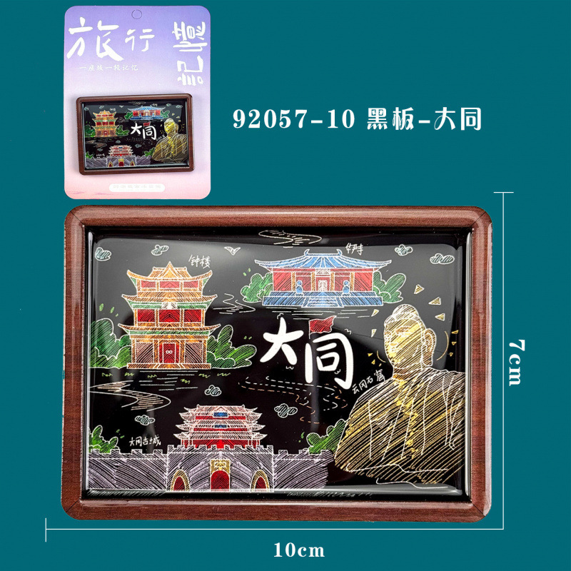 大同冰箱贴木质磁贴山西城市洪洞冰箱贴旅游纪念品国潮文创纪念品|undefined