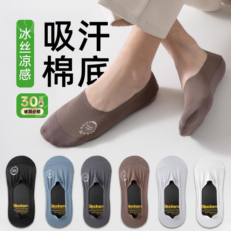 Men's High-End Ice Silk Socks, Summer Short and Thin Breathable Mesh, Simple Business Non-Falling Heel Shallow Boat Socks