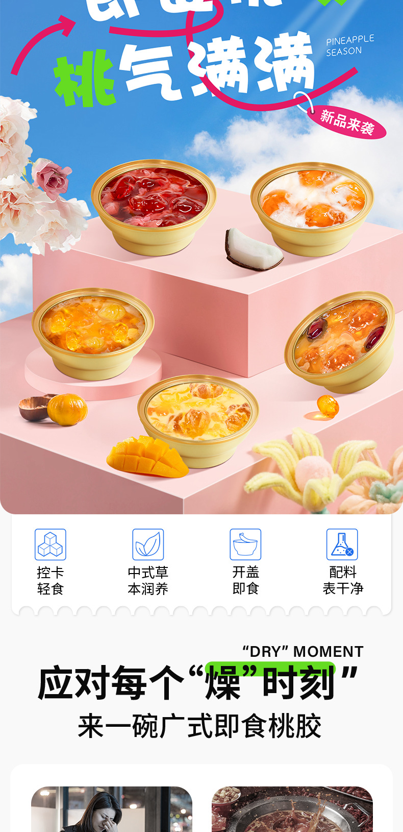 Ready to Eat Peach Gum Dessert Bowl Hong Kong Style Sweet Soup with Coconut Milk 168g overview