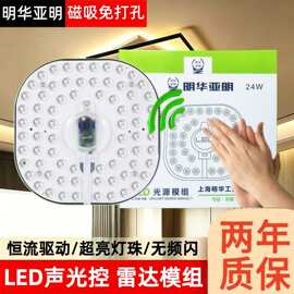 声光控雷达人体感应替换灯芯方形吸顶灯模组物业楼道灯板灯盘